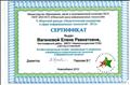 Сертификат участника V областного конкурса "Педагогическая инициатива в сфере информационных технологий - 2012"